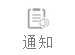 通 知 丨关于“五、一”國(guó)际劳动节放假安排和夏季作息时间调整的相关事宜