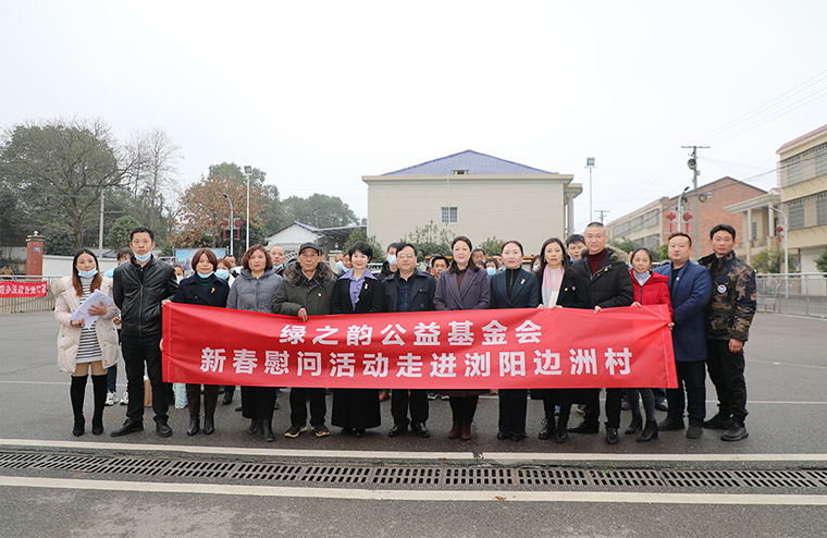 共建美丽乡村丨绿之韵新(xīn)春慰问活动走进北盛镇边洲村