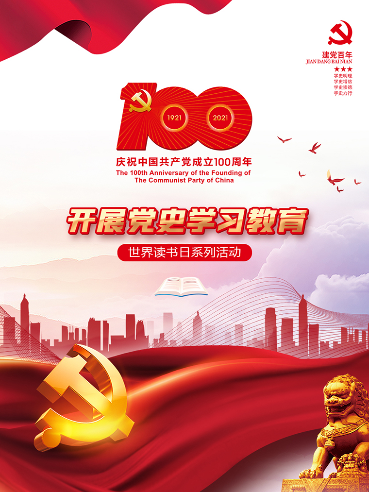 世界读书日 一起读党史 | 绿之韵集团党委开展读书日主题系列活动