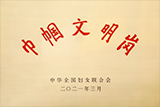 巾帼文(wén)明岗