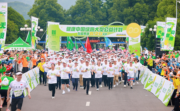 弦歌二十 韵无止境｜2023绿之韵“健康中國(guó)·绿跑大型公益计划”成功举行