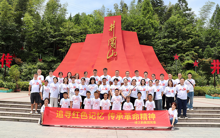 追寻红色记忆 传承革命精神丨绿之韵集团党委开展井冈山(shān)红色之旅