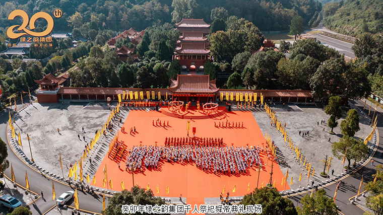 寻根溯源庆二十 祭祖祈福扬舜德 | 癸卯年绿之韵集团千人祭祀舜帝典礼隆重举行