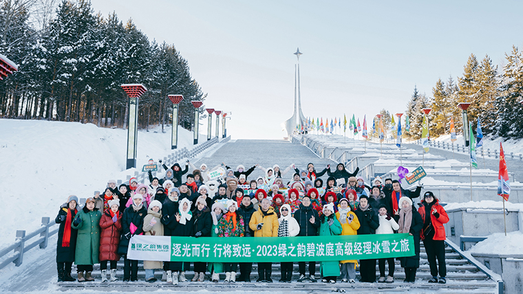 带着梦想去旅行 | 2023绿之韵碧波庭营销精英冰雪(xuě)之旅圆满收官