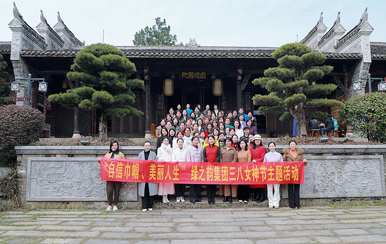 自信巾帼 美丽人生｜绿之韵集团举行“三八”女神节主题活动